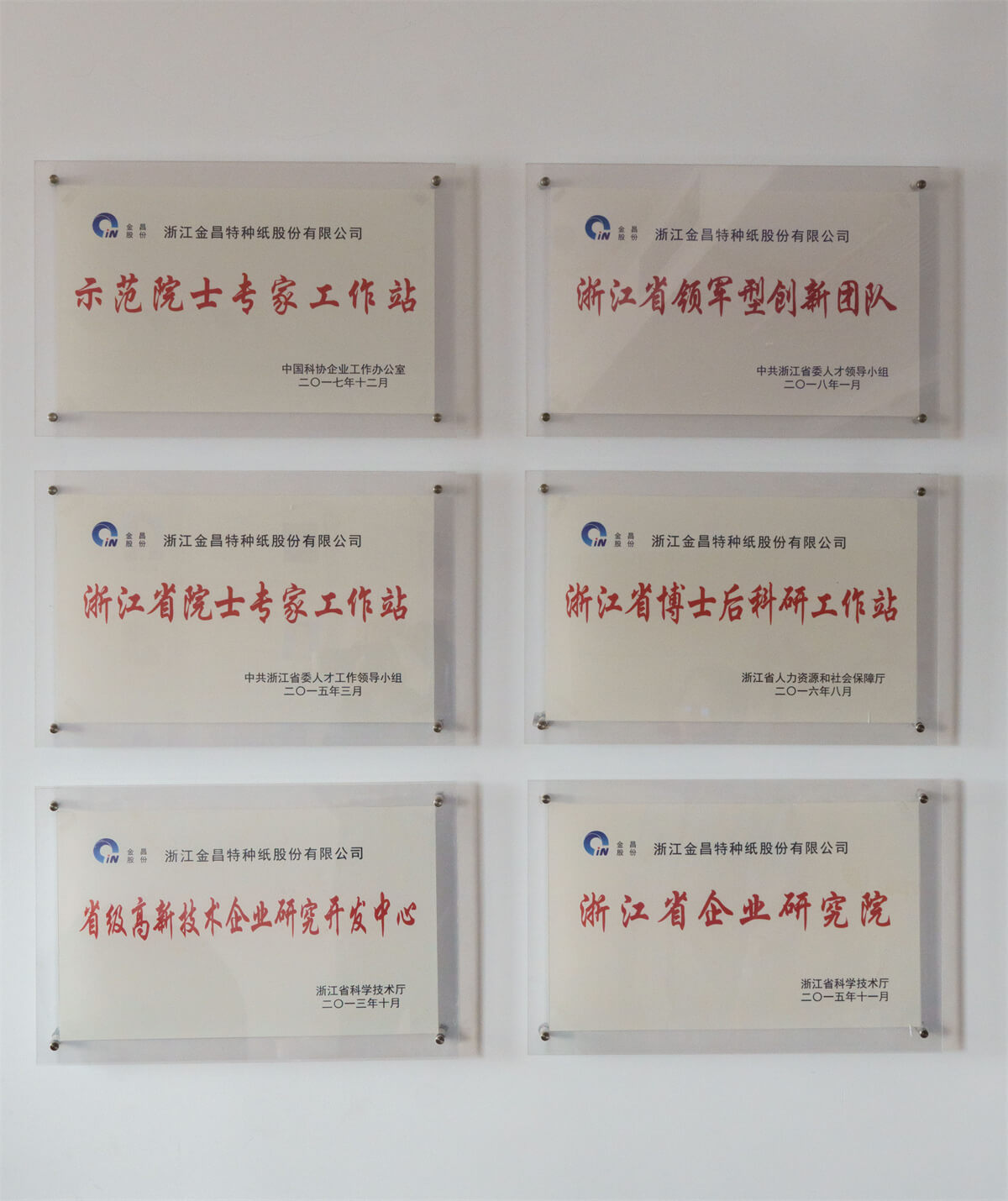 研究院墙