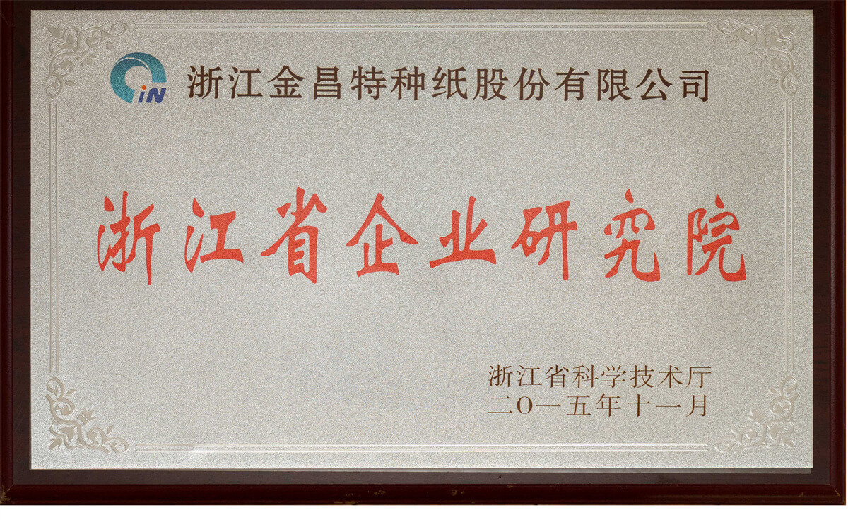 浙江省企业研究院