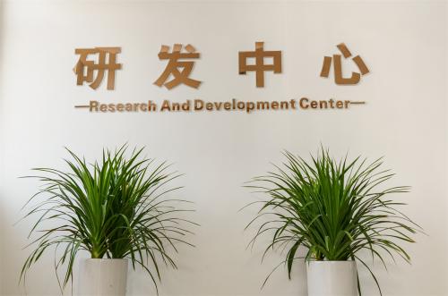 研发中心